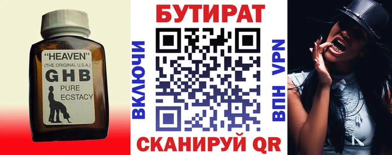 Бутират 99%  Курган 