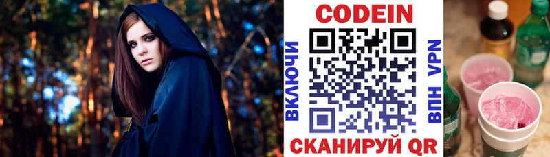 закладки  Курган  Кодеин напиток Lean (лин) 